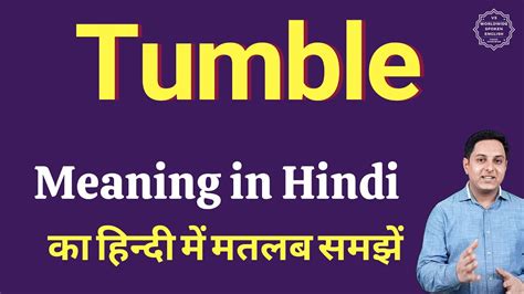 tumble meaning in kannada